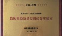 【汉水襄阳】连续20年“获优”！市一医院检验科传来好消息