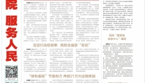 【襄阳一医院报】2024年第12期