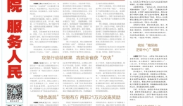 【襄阳一医院报】2024年第12期