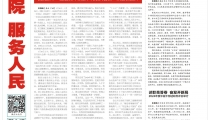 【襄阳一医院报】2025年第1期
