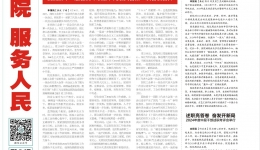 【襄阳一医院报】2025年第1期