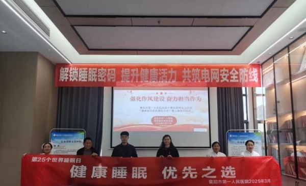党日活动暖人心，医护义诊护睡眠