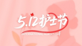 5·12国际护士节