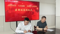 我院与谷城县人民医院续签医联体合作协议