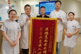 微创除息肉  锦旗谢仁医