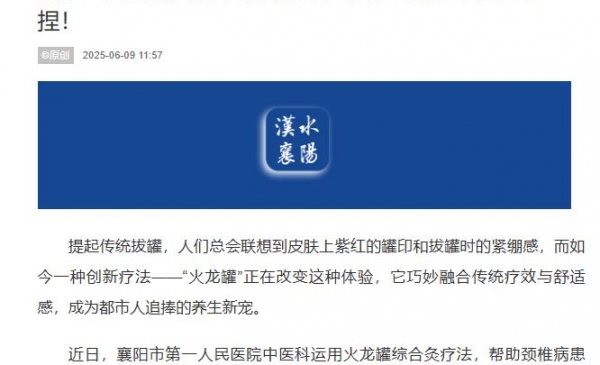 【汉水襄阳】爽了！全网爆火的“火龙罐”终于来了！浑身不适全拿捏！