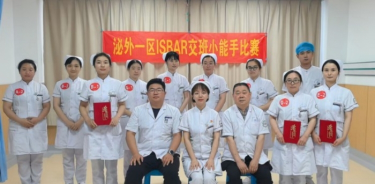 精准交接促内涵  ISBAR模式展匠心