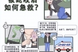 远离蛇咬伤，快乐过暑假