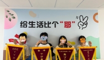 精神康复新玩法   闯关赢“YYDS”锦旗