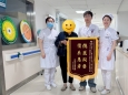 “一面锦旗不足以表达感谢！” “12345”点赞襄阳一医