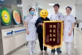 “一面锦旗不足以表达感谢！” “12345”点赞襄阳一医