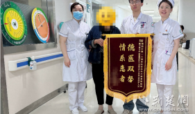 【荆楚网】锦旗+12345表扬工单 患者双倍“点赞”个性化治疗方案