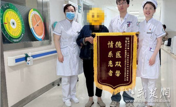 【荆楚网】锦旗+12345表扬工单 患者双倍“点赞”个性化治疗方案
