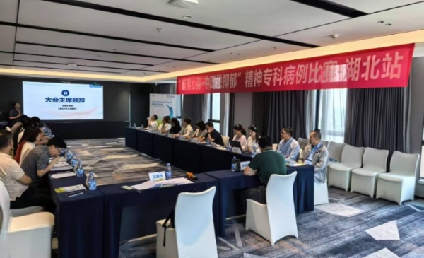 我院团队获“璀璨心身·中西说抑郁”精神专科病例比赛湖北站第二名