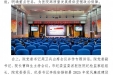 襄阳市第一人民医院召开党建和党风廉政建设工作会