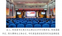 襄阳市第一人民医院召开党建和党风廉政建设工作会