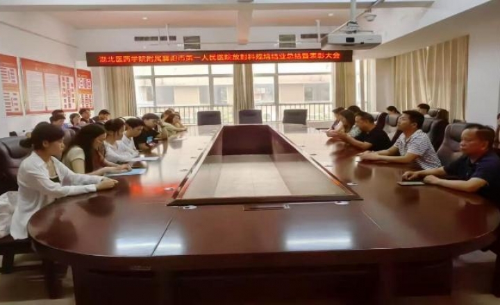 襄阳市第一人民医院放射科5位规培学员结业