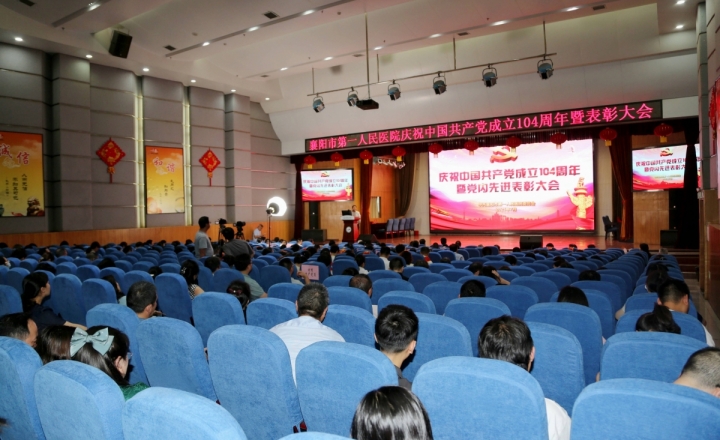 我院举行庆祝中国共产党成立104周年暨“七一”表彰大会