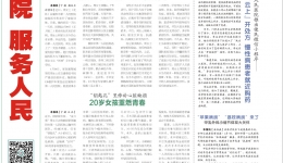 【襄阳一医院报】2025年第3期