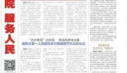 【襄阳一医院报】2025年第4期