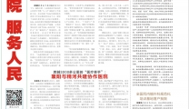 【襄阳一医院报】2025年第5期