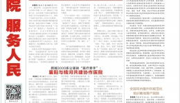 【襄阳一医院报】2025年第5期