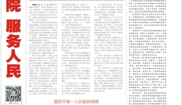 【襄阳一医院报】2025年第6期