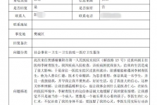 12345点赞“医”路暖心，良术巧治女大学生疑难溃疡