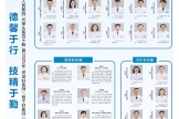 中国医师节丨德馨于行 技精于勤-2025年好医师风采展