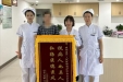 王芬医生获赠锦旗，医德医风受赞誉