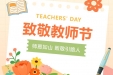 教师节|“研”途花开，致敬最美引路人