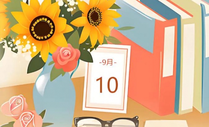 教师节|来！一人一句祝福，送老师
