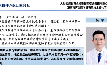 杨军