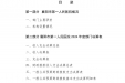 襄阳市第一人民医院 2024年度部门决算