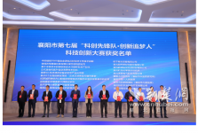 【荆楚网】襄阳市第一人民医院在襄阳市第七届科技创新大赛中获佳绩