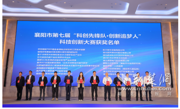 【荆楚网】襄阳市第一人民医院在襄阳市第七届科技创新大赛中获佳绩