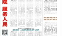 【襄阳一医院报】2025年第7期