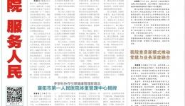 【襄阳一医院报】2025年第7期
