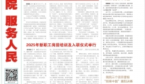 【襄阳一医院报】2025年第8期