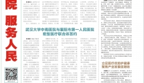 【襄阳一医院报】2025年第9期