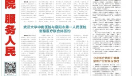 【襄阳一医院报】2025年第9期