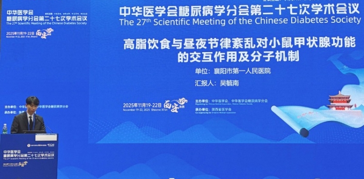 襄阳市第一人民医院内分泌科论文亮相全国糖尿病学术盛会