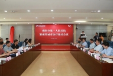襄阳市第一人民医院紧密型城市医疗集团会议暨授牌仪式举行