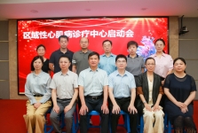 襄阳市第一人民医院区域性心肌病诊疗中心正式启动